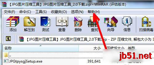 详解WinRAR软件注册的步骤
