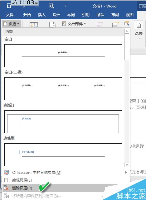 办公小技巧:学会这4招 轻松应对WPS中页眉页脚问题