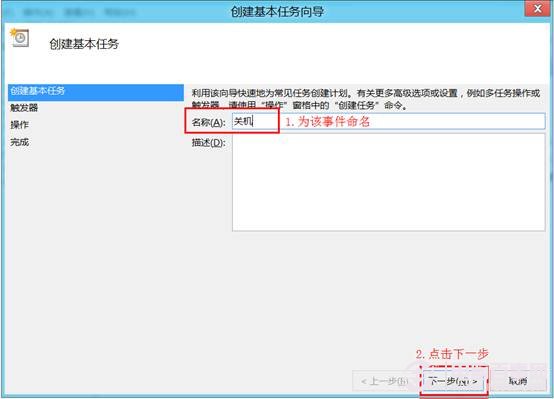 win8设置定时关机借助计划任务轻松实现