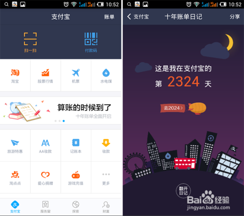 支付宝钱包怎么看十年账单？手机支付宝钱包十年账单查看方法