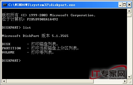 diskpart使用入门 简单实用的分区工具(组图)