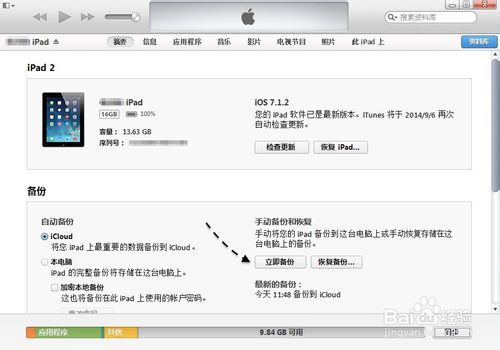 iPad忘记访问限制密码的解决办法