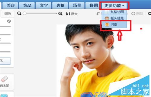 如何把图片制成动态图片?美图秀秀制成动态图片方法