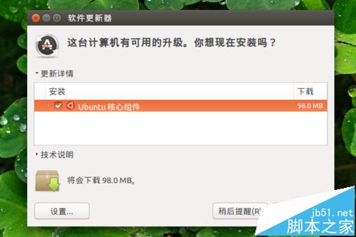 Ubuntu系统怎么手动进行更新升级?