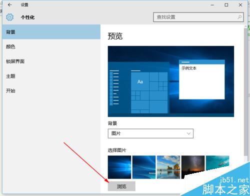 win10系统怎么更换电脑背景?
