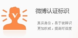 新浪微博个人加V认证有什么好处?新浪微博v认证有什么用?