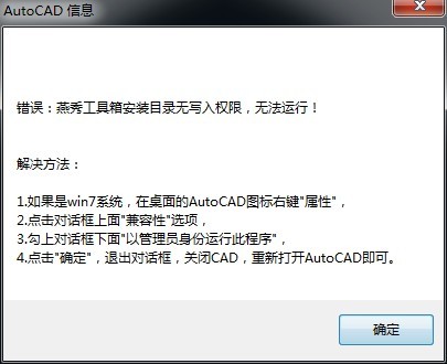 WIN7 64位CAD2008不能安装燕秀工具箱的解决办法