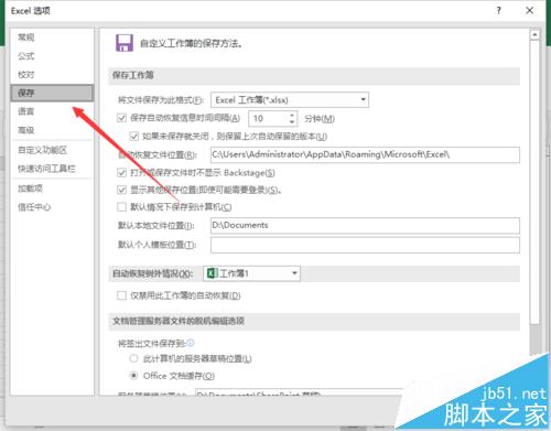 Excel2016表格怎么设置默认保存为Excel2003格式?