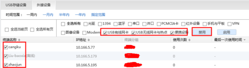 公司局域网禁用屏蔽usbwifi无线网卡的教程