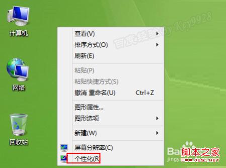 windows8系统怎么隐藏桌面回收站图标操作步骤分解