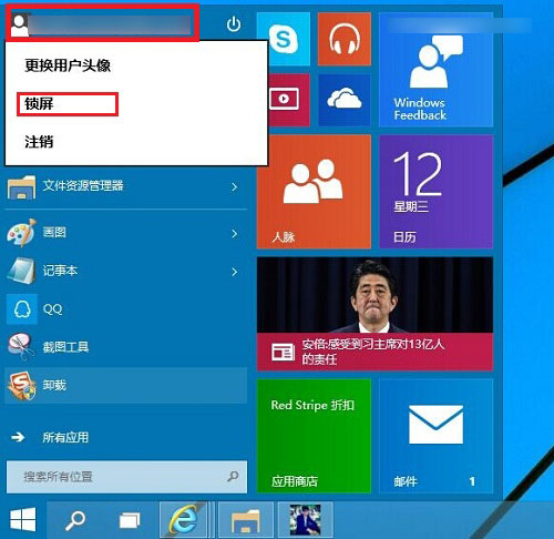 Win10怎么锁屏？Windows10系统锁屏设置教程