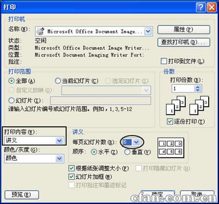 一张纸如何微缩打印多个PowerPoint内容