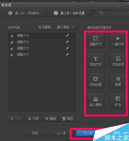 光影魔术手怎么批量处理图片?