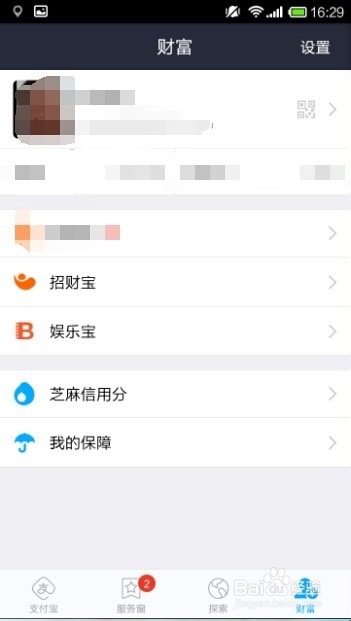 支付宝钱包安全等级怎么快速设置头像?