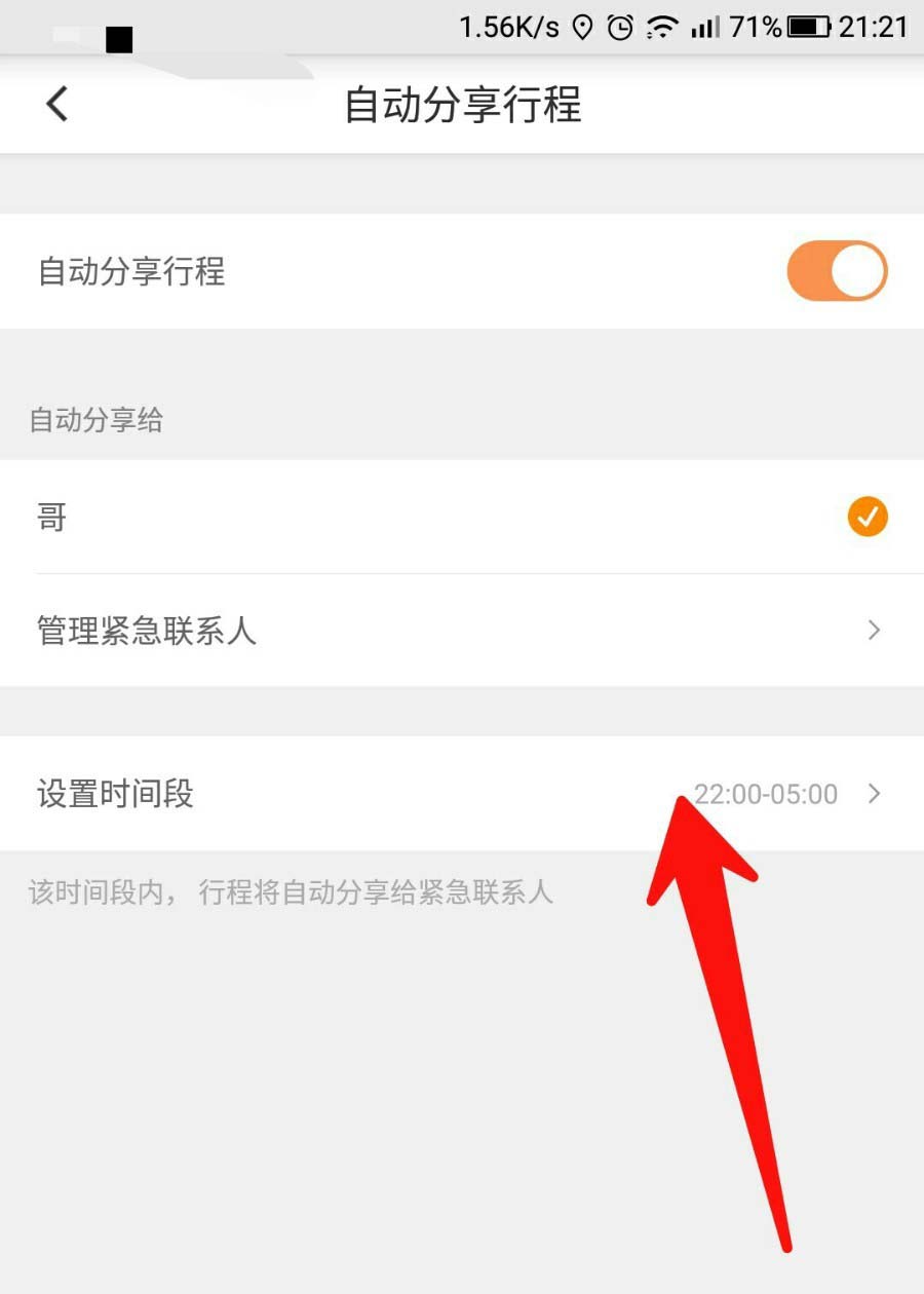 滴滴出行app怎么添加紧急联系人? 滴滴出行行程安全的设置方法