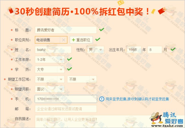 2015年赶集网招聘节活动 1分钟简单提交简历秒得1Q币红包等