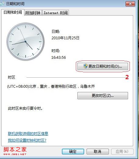 Win7系统如何更改时钟显示格式日期显示格式
