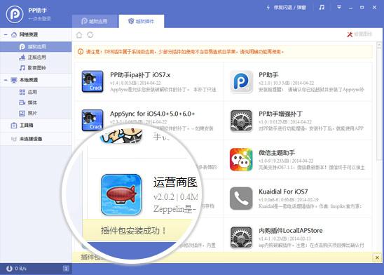pp助手手机版怎么安装?电脑版/Cydia安装图文教程
