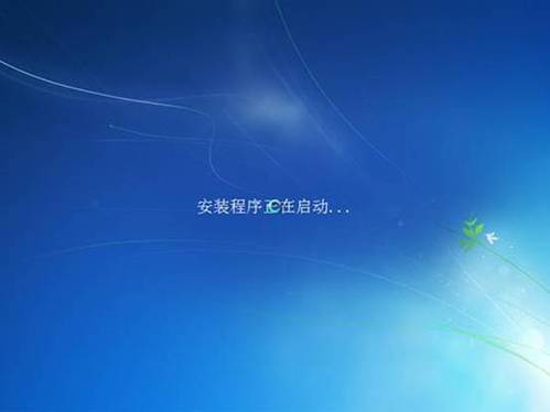 如何安装Win7操作系统　Win7系统安装过程图解