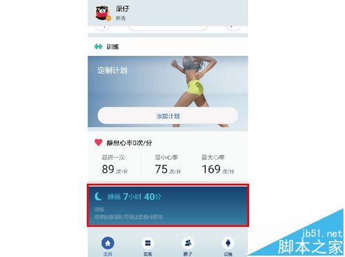 荣耀手表S1怎么查看睡眠结果?