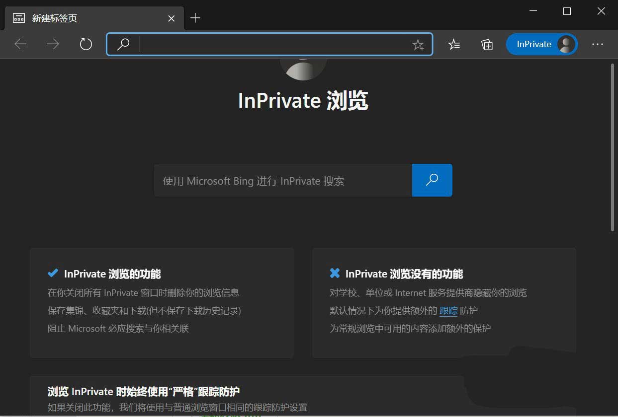Edge浏览器怎么新建Inprivate窗口?