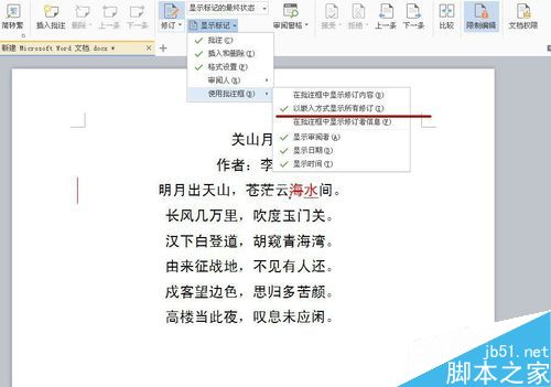 在word中怎么限制用户进行修订?