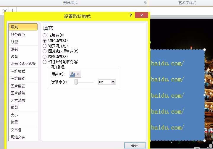 PPT怎么凸显背景图中的文本?