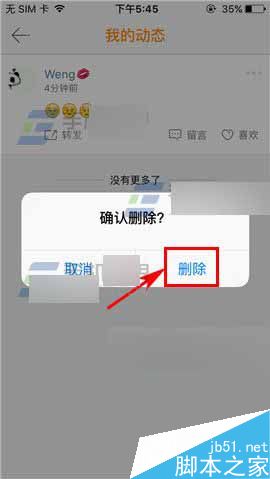 手机YY在哪里删除动态?动态删除方法介绍