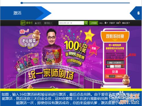 【图文教程】爱奇艺统一老坛宗师剧场怎么激活?