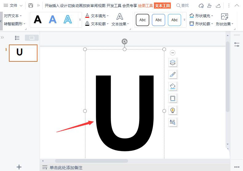 wps怎么做漂亮的字体? wps设计创意文字的技巧