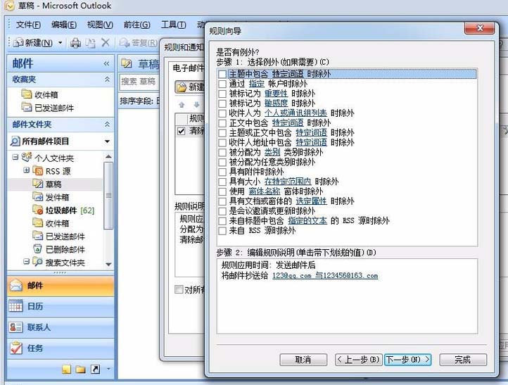 outlook邮箱怎么设置自动抄送?