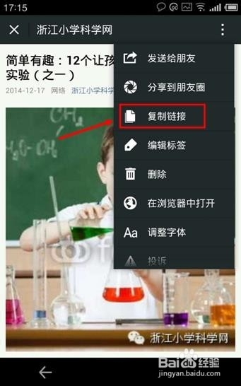 微信朋友圈分享的文章如何在电脑网页中打开?