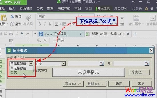 怎样利用条件公式找出WPS表格2013中的双重重复项