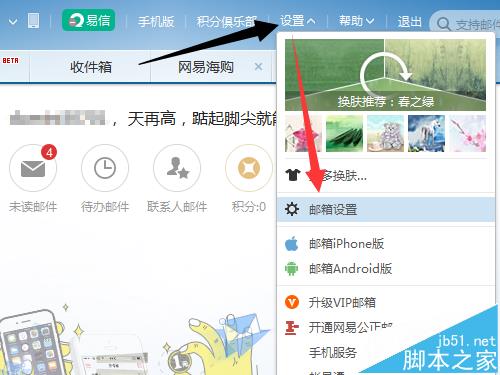 怎么获取163邮箱客户端授权码?