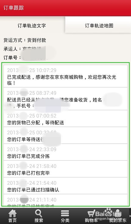 京东快递如何查询具体操作步骤是什么