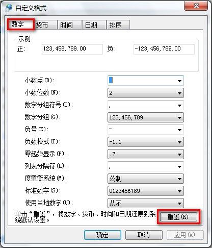 Windows7系统更改日期、时间和数字格式图文教程