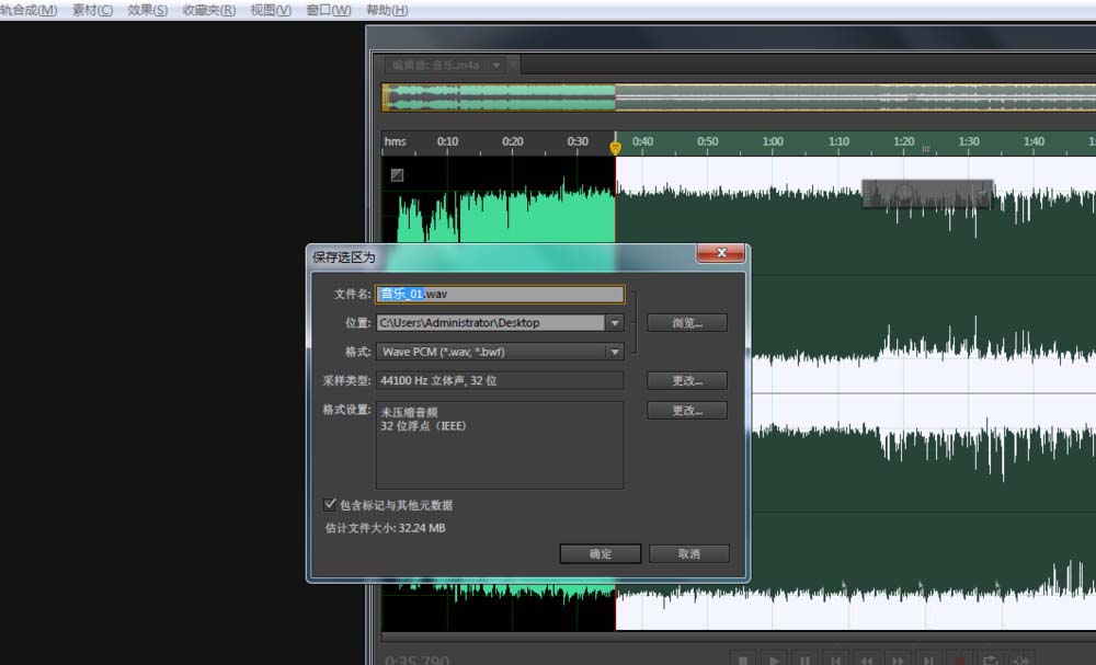 Audition部分音频怎么单独保存? au另存选中音频的教程