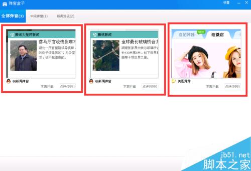 如何使用360杀毒进行拦截垃圾广告或弹出?