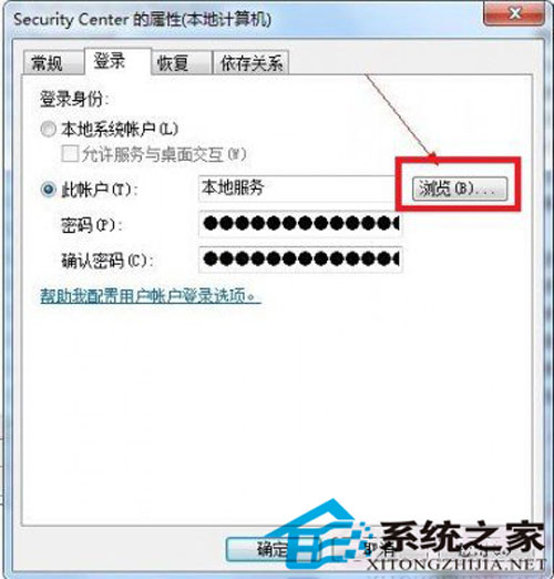 win7使用过程中出现错误1079故障的原因及解决方法