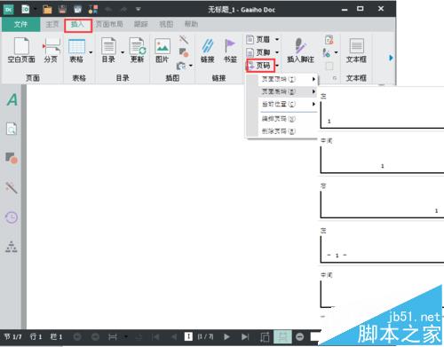 pdf文件怎么给页面添加页码?