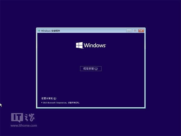 最快最简单！U盘安装Win10正式版方法详细操作图文详解
