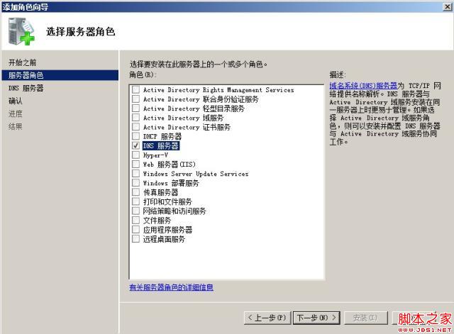 Windows Server 2008 R2 配置AD(Active Directory)域控制器(图文教程)