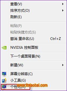 Win7个性化桌面背景如何设置具体该怎么操作