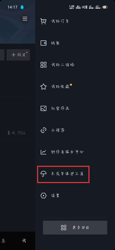 抖音怎么限制使用时间 抖音防沉迷时间限制设置教程