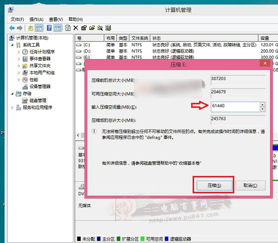 Win8.1系统怎么分区？windows8.1新建磁盘分区教程
