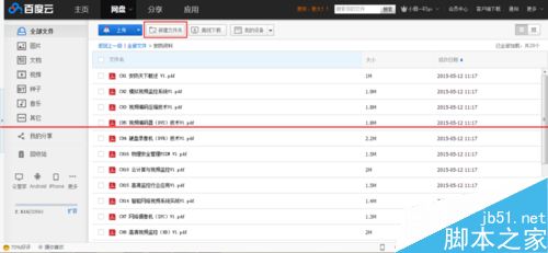 百度云盘怎么新建文件夹和上传内容？