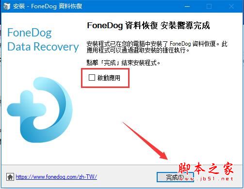 电脑数据恢复软件FoneDog Data Recovery安装及激活图文教程