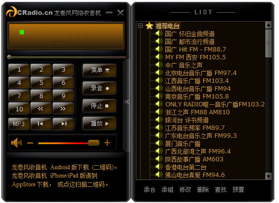 龙卷风网络收音机使用图文教程
