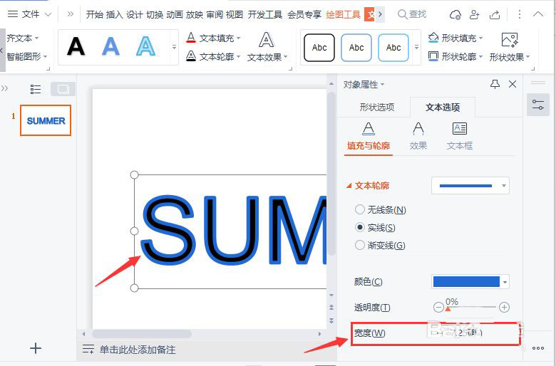 wps怎么制作空心字体? wps文字添加轮廓描边效果的技巧
