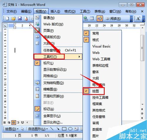 在Word中如何画直线?word画直线方法介绍